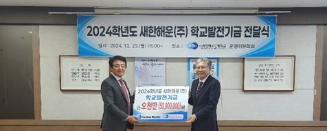 학교발전기금 후원